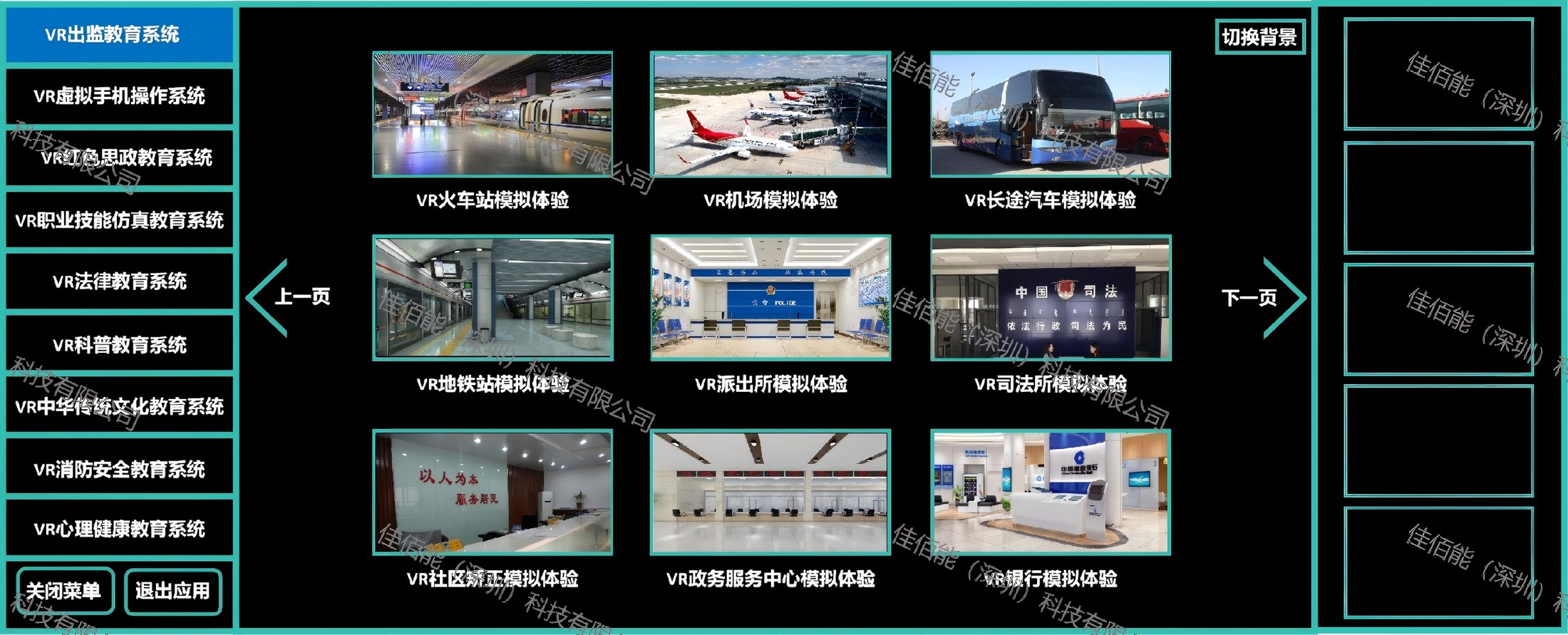 vr出监教育系统.jpg