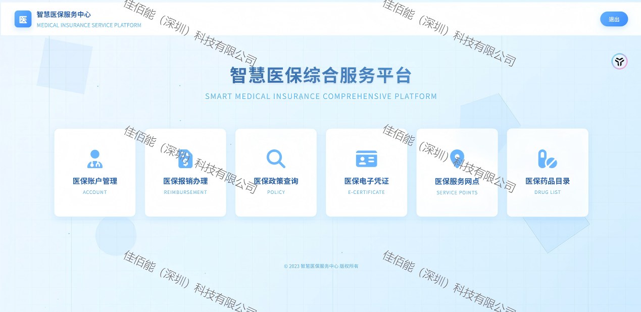 医保社保办理自助学习系统