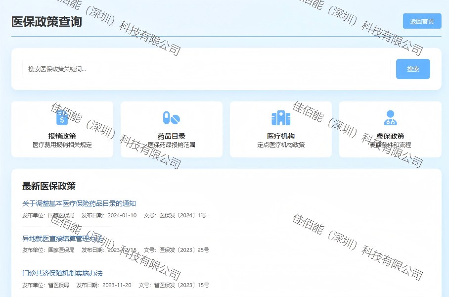 医保社保办理自助学习系统2(1).png