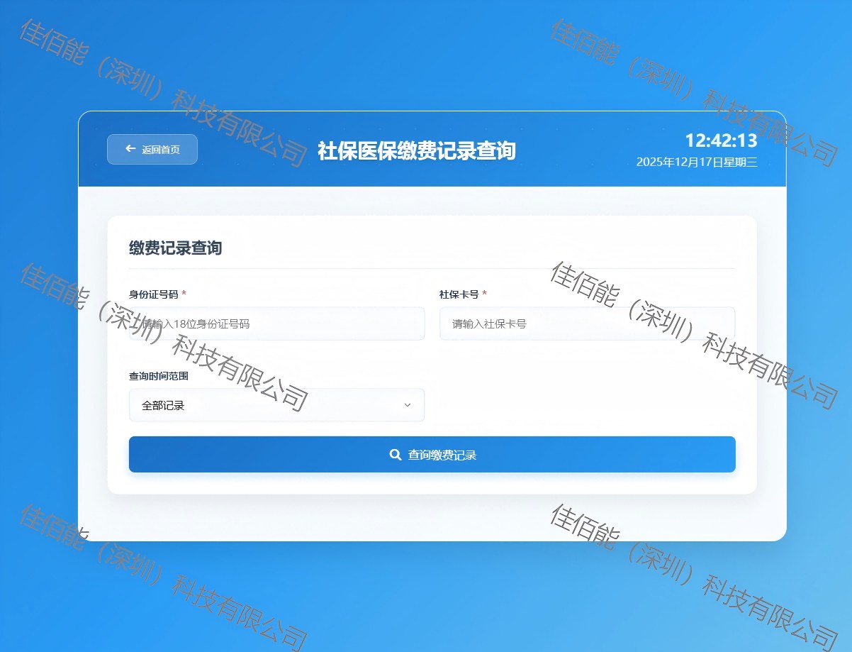 单机版社保医保(1).png