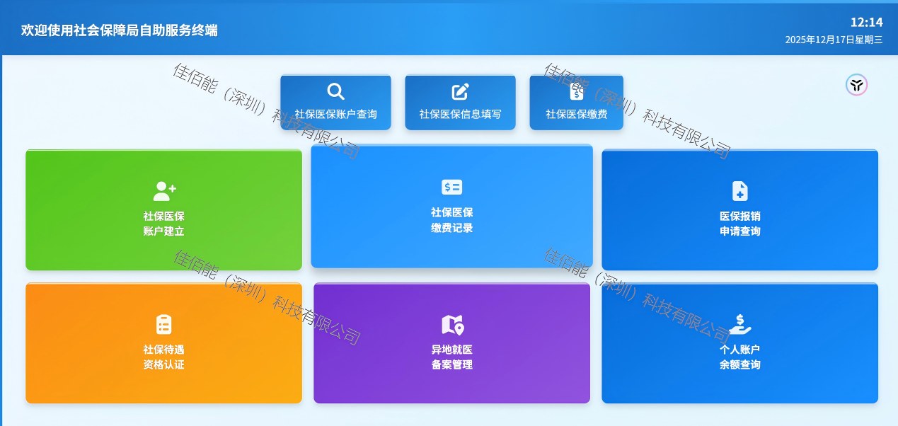 单机版社保、医保自助办理系统