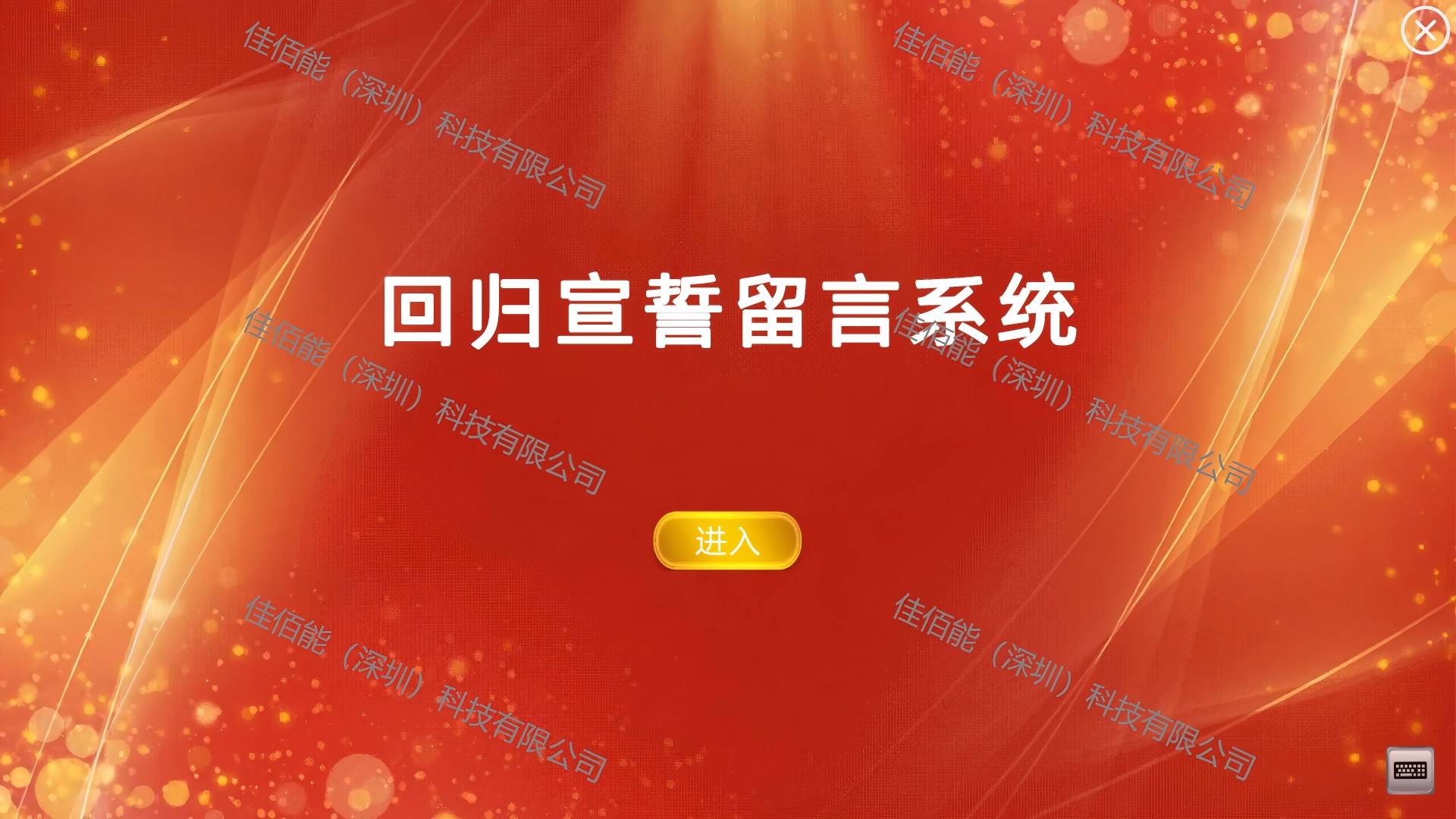 回归宣誓2.png