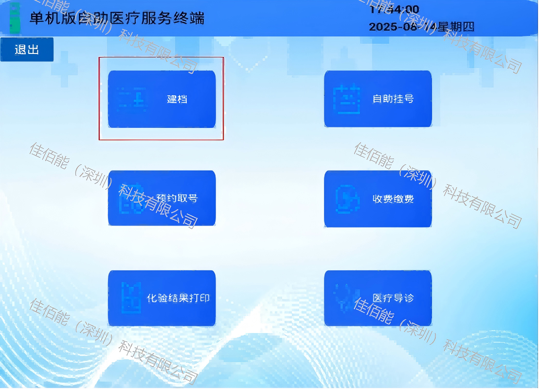 单机版自助医疗机.png