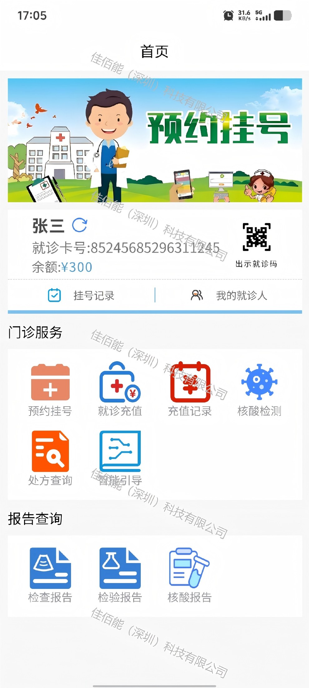 单机版线上预约挂号系统2.jpg