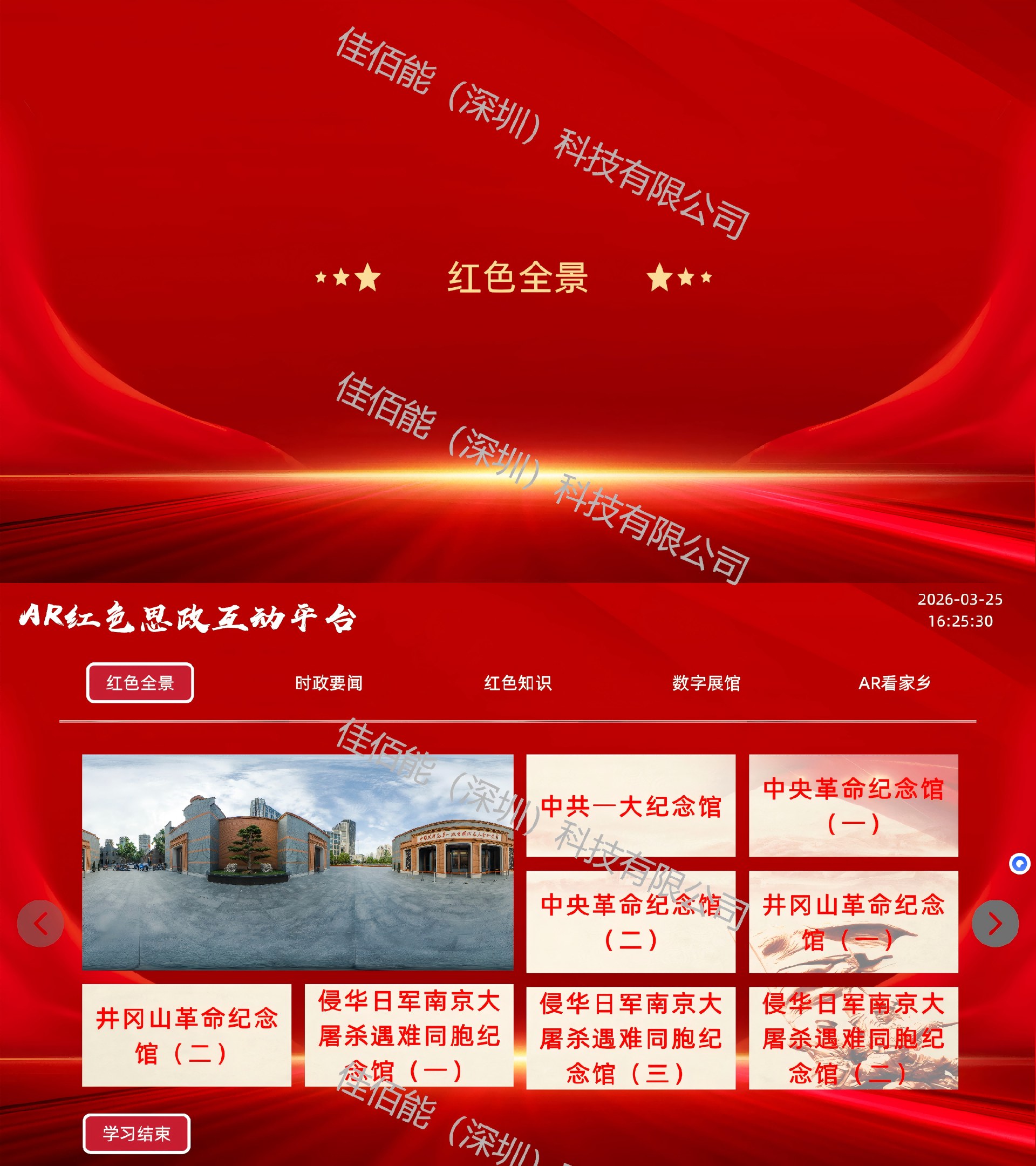 AR红色思政.png