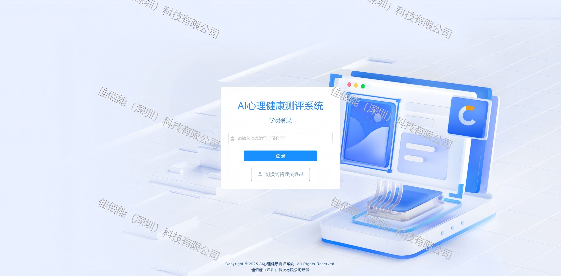 AI心理健康教育系统