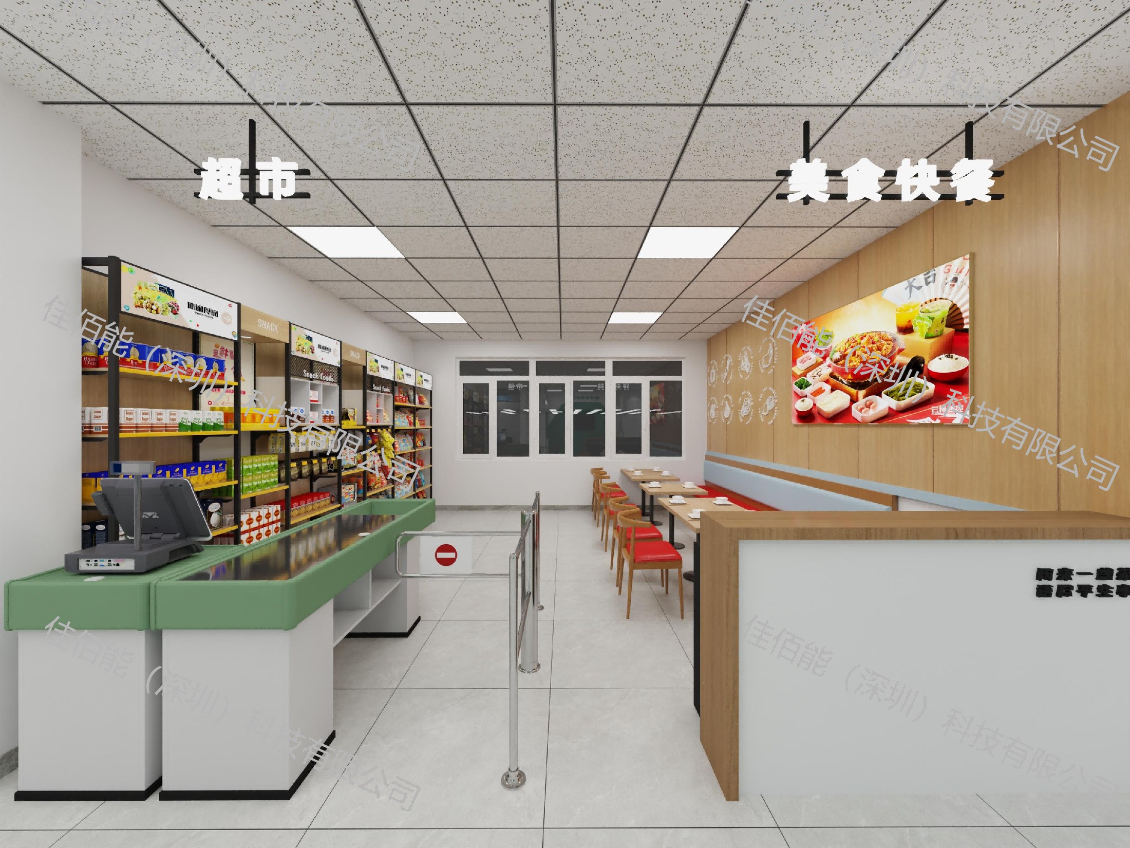 超市点餐区.png