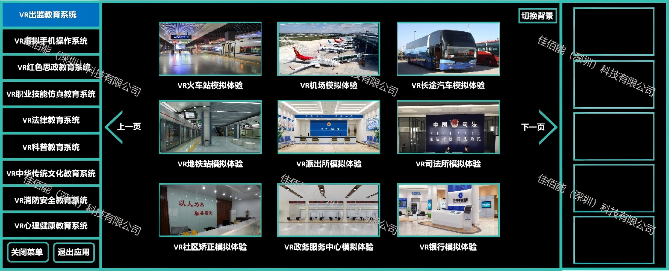 科技赋能司法！佳佰能VR出监教育，帮临释人员平稳迈出回归社会第一步
