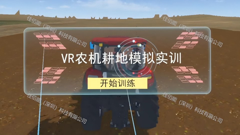 VR农机耕地模拟实训