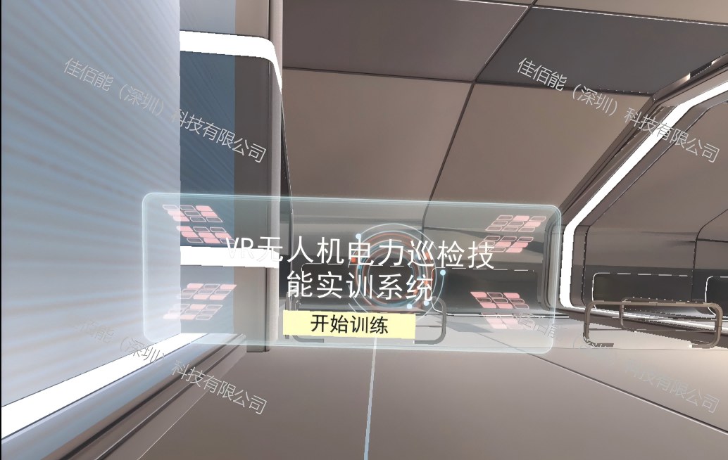 VR无人机电力巡查操作员模拟培训系统