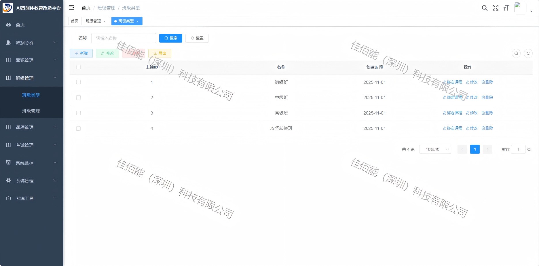 AI智能体教育改造系统2(1).png