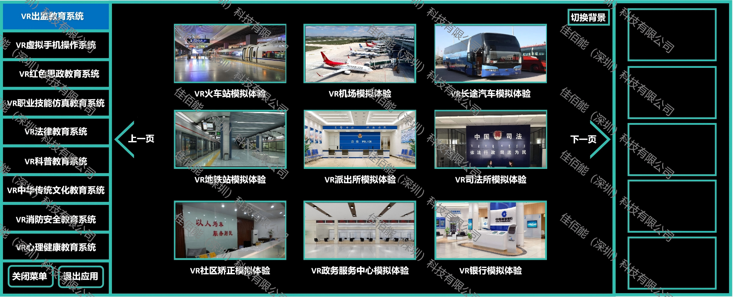 VR系统解决方案