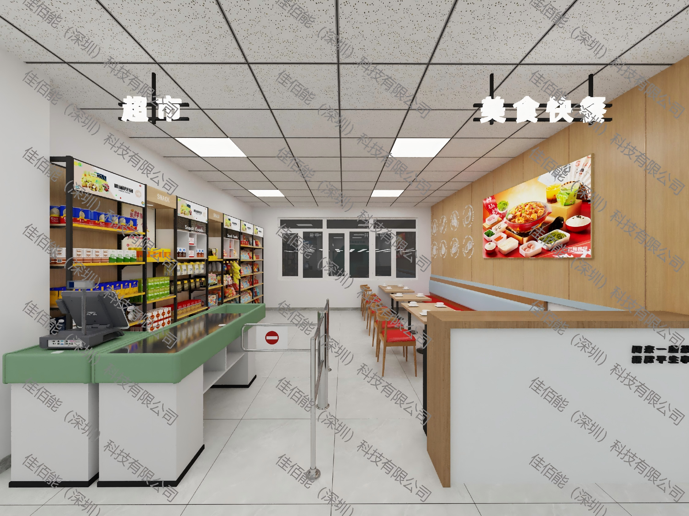 智慧超市、餐饮收银模拟体验