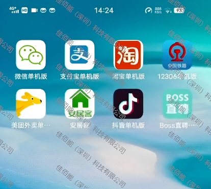 智能手机APP模拟体验