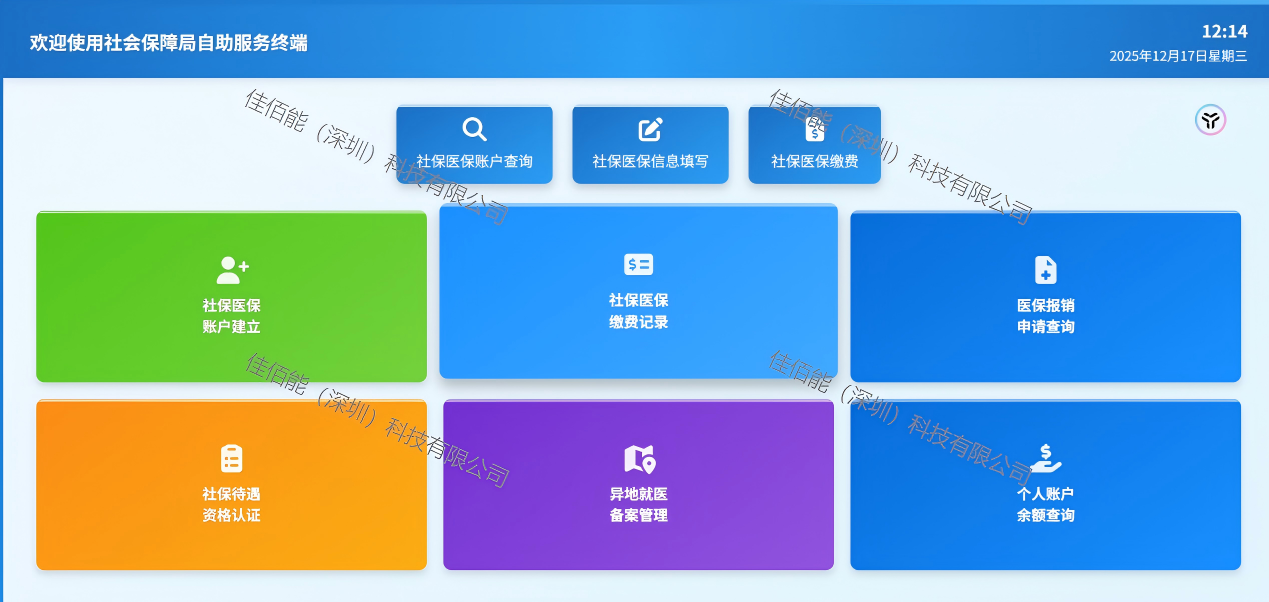 单机版社保、医保自助办理系统
