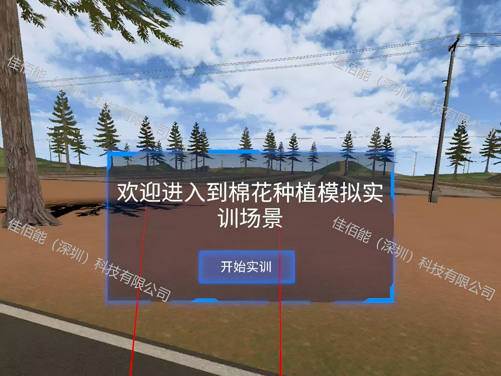 VR棉花种植模拟实训