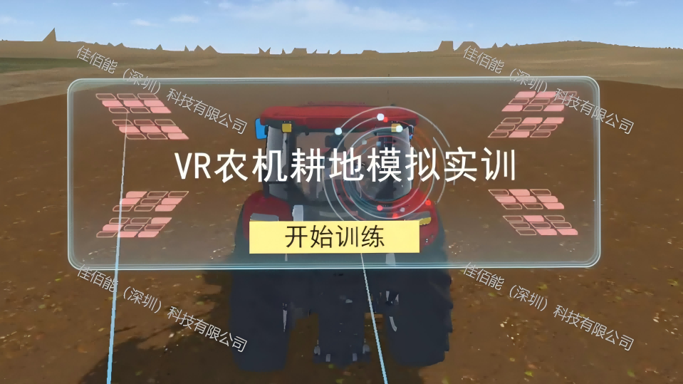 VR农机耕地模拟实训