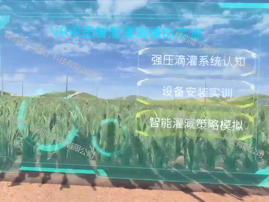 VR农田智慧灌溉模拟实训